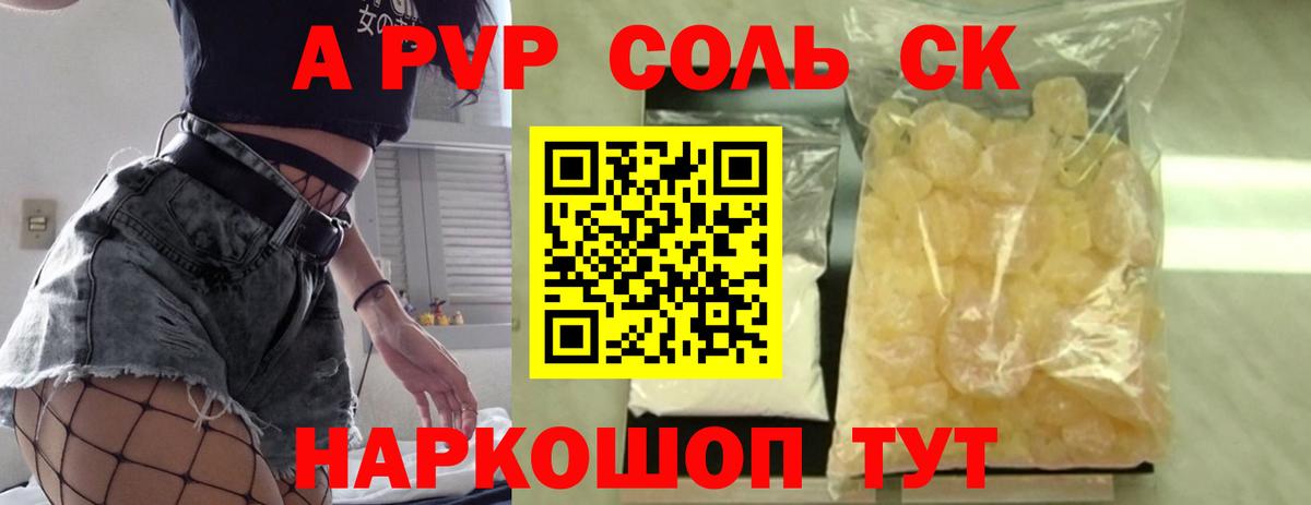 А ПВП СК  A-PVP крисы CK  Alfa_PVP  Энгельс  Вход с VPN 