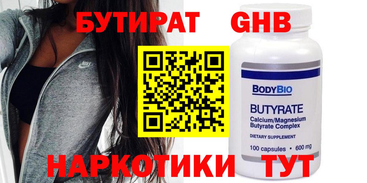 Энгельс  Бутират оксибутират  Вход с VPN 