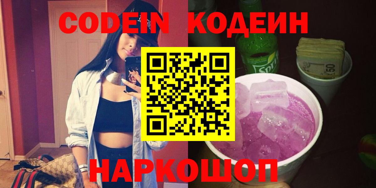 Энгельс  Кодеиновый сироп Lean напиток Lean (лин)  Кодеин напиток Lean (лин)  Вход с VPN 