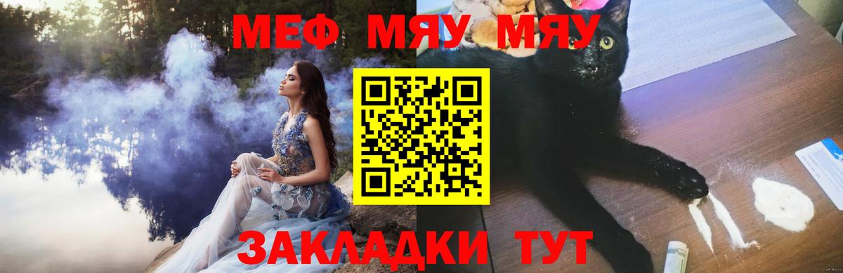 МЕФ  Меф 4 MMC  Энгельс  МЯУ-МЯУ  Мефедрон мяу мяу  Вход с VPN 